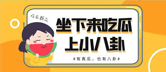 51最新吃瓜爆料-51吃瓜-最新娱乐八卦资讯_明星爆料_热点事件解读平台